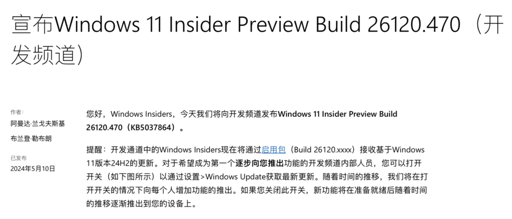 Windows 11 Insider Build 26120.470（KB5037864）