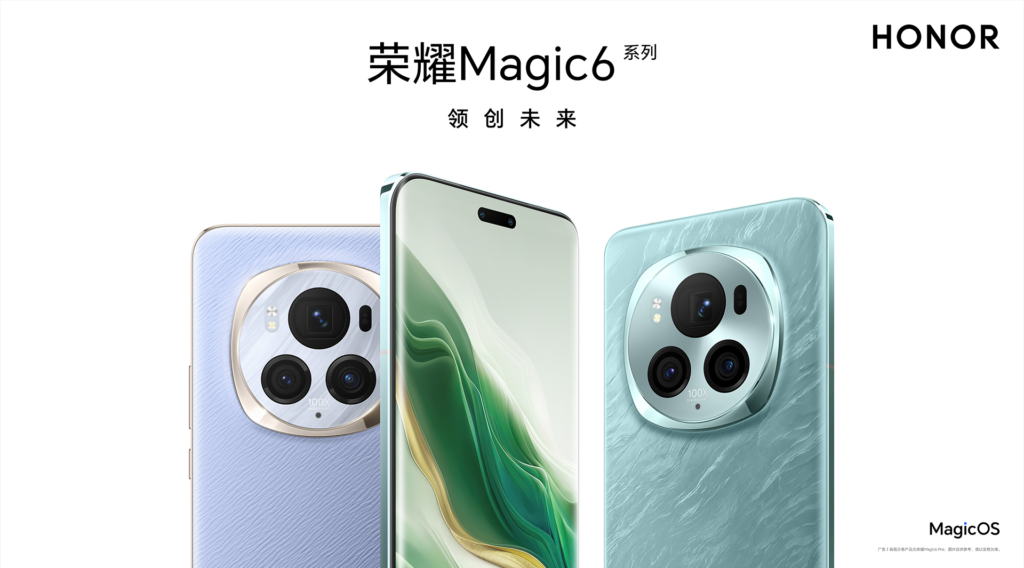 荣耀Magic6系列