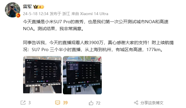 雷军直播驾驶小米SU7 Pro