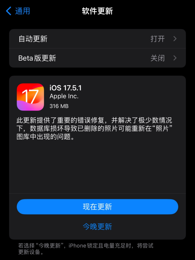 iOS 17.5.1正式版