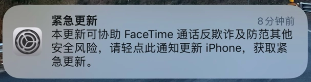 苹果紧急更新：增强FaceTime反欺诈功能