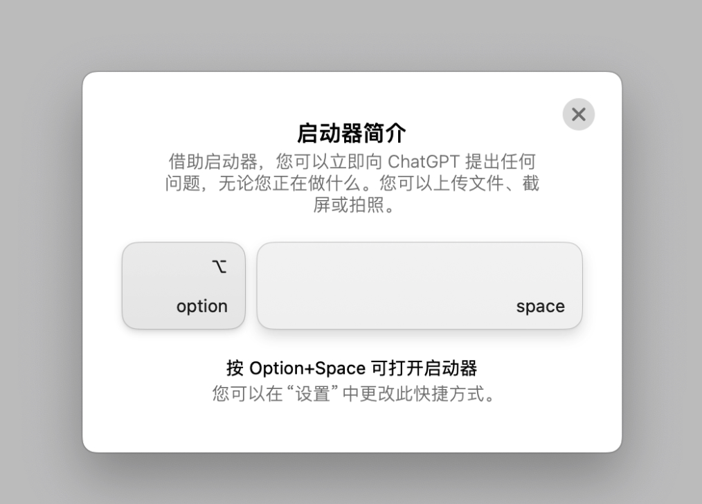 ChatGPT macOS公测版开放下载