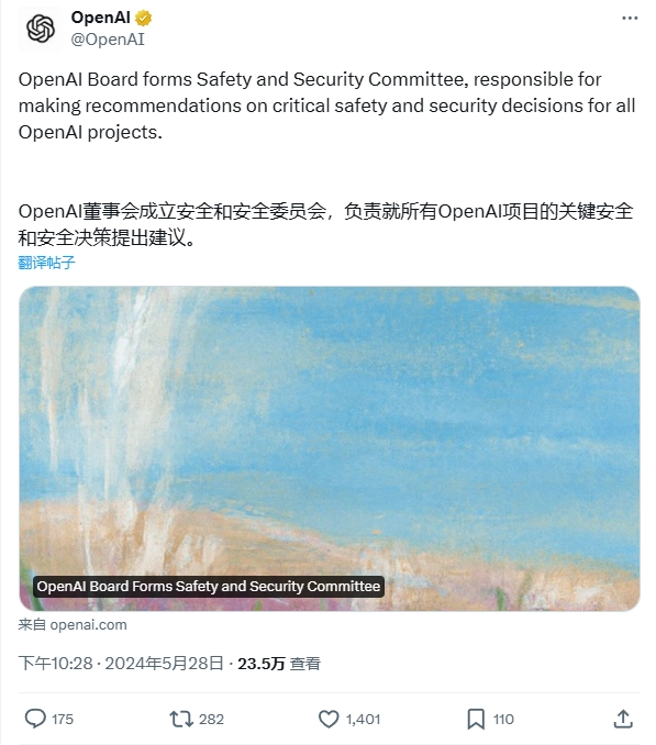 OpenAI成立安全与安保委员会