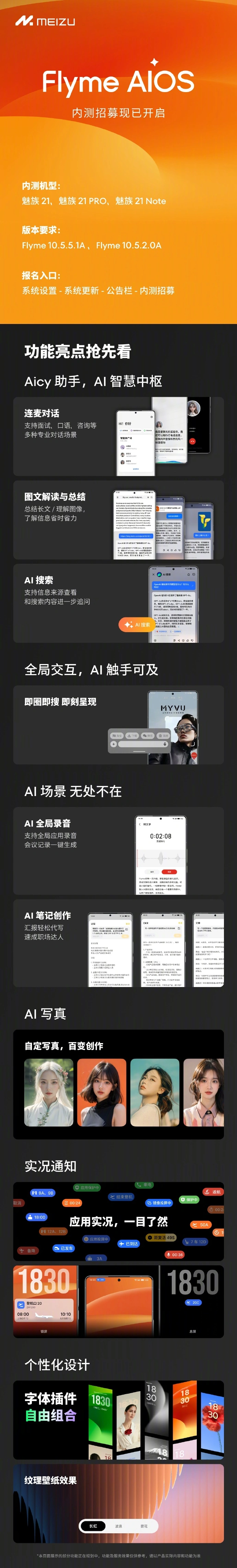 Flyme AIOS内测招募