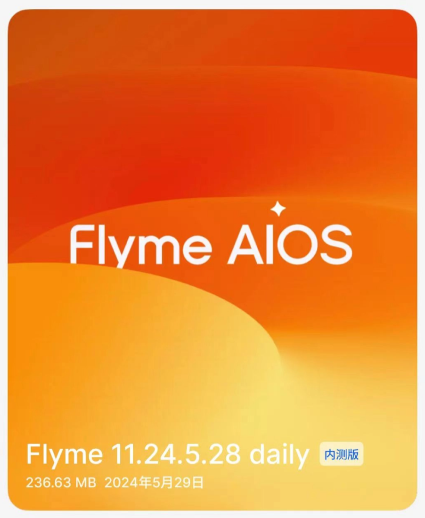 魅族21系列推送Flyme AIOS 11.24.5.28 daily内测版