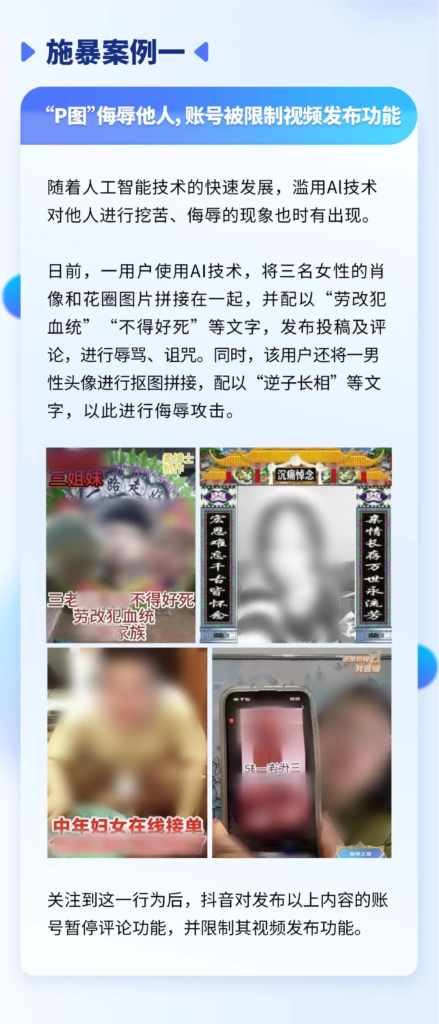 抖音联手公安打击网络暴力，推出一键防护功能保护用户隐私