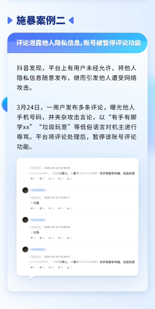 抖音联手公安打击网络暴力，推出一键防护功能保护用户隐私