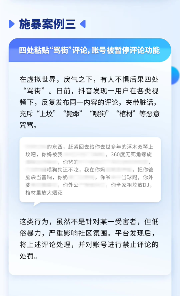 抖音联手公安打击网络暴力，推出一键防护功能保护用户隐私