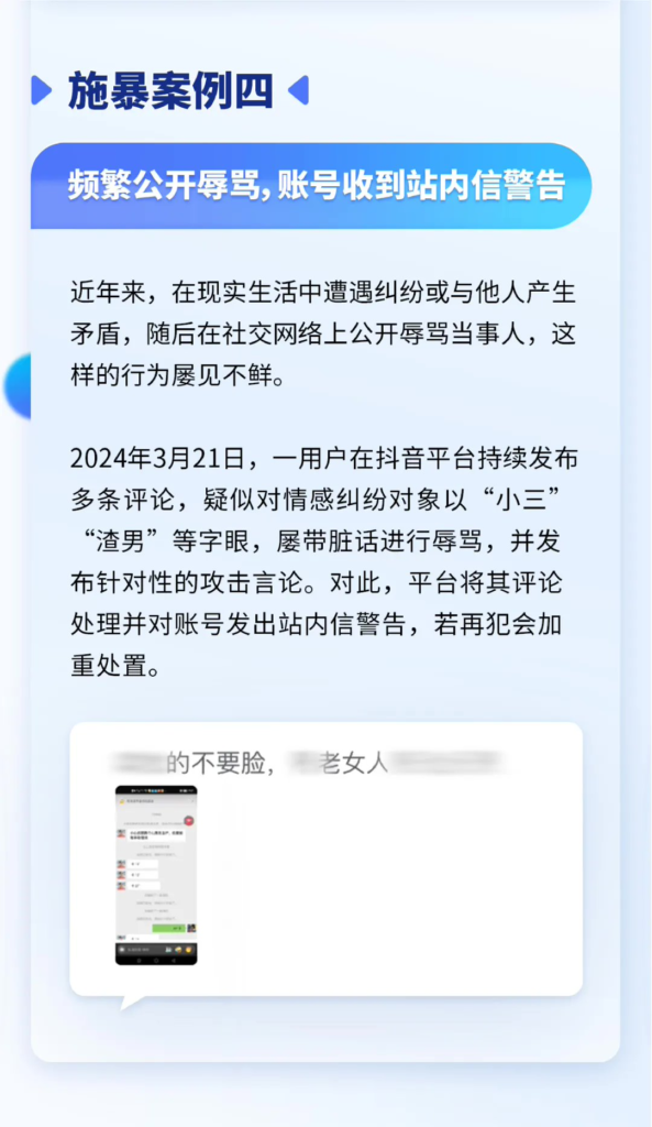 抖音联手公安打击网络暴力，推出一键防护功能保护用户隐私