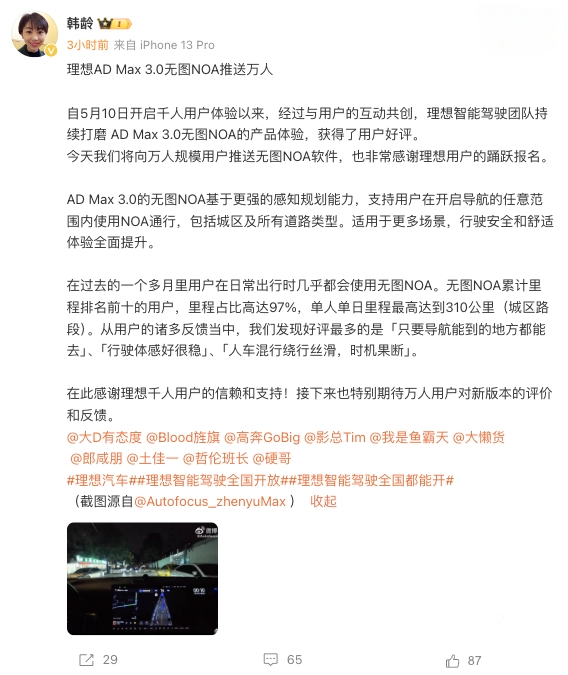 理想汽车AD Max 3.0无图NOA全国开放体验