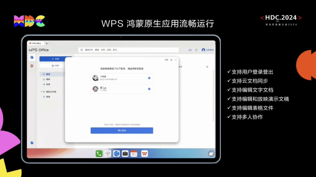 WPS Office推出鸿蒙原生版