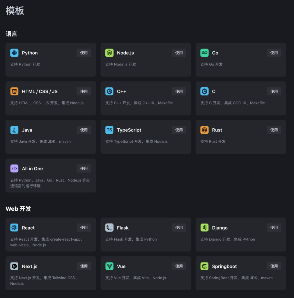 豆包MarsCodeAI编程助手