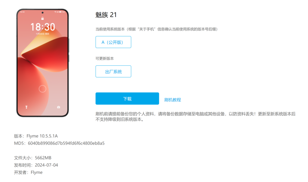 魅族21系列手机Flyme 10.5.5.1A版本更新