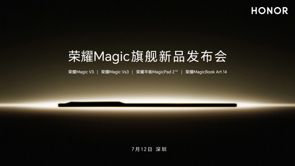 荣耀Magic旗舰新品发布会