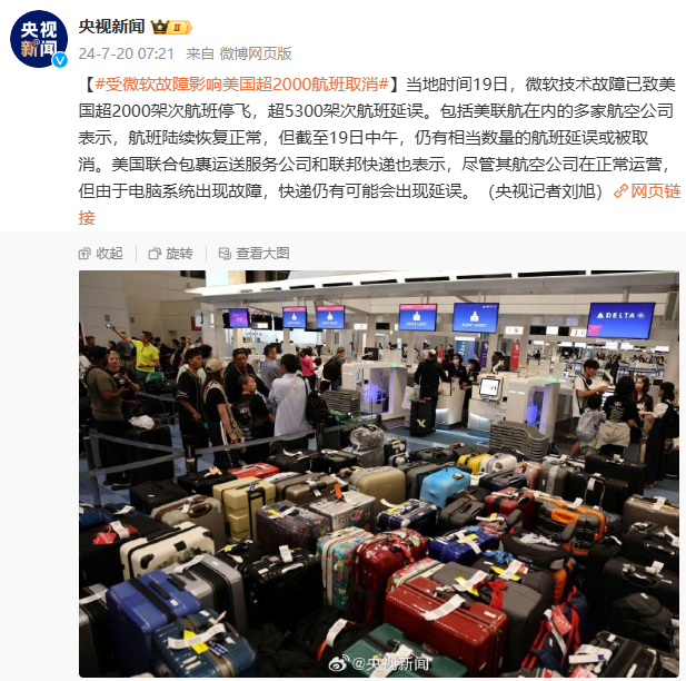 微软蓝屏故障波及航空业