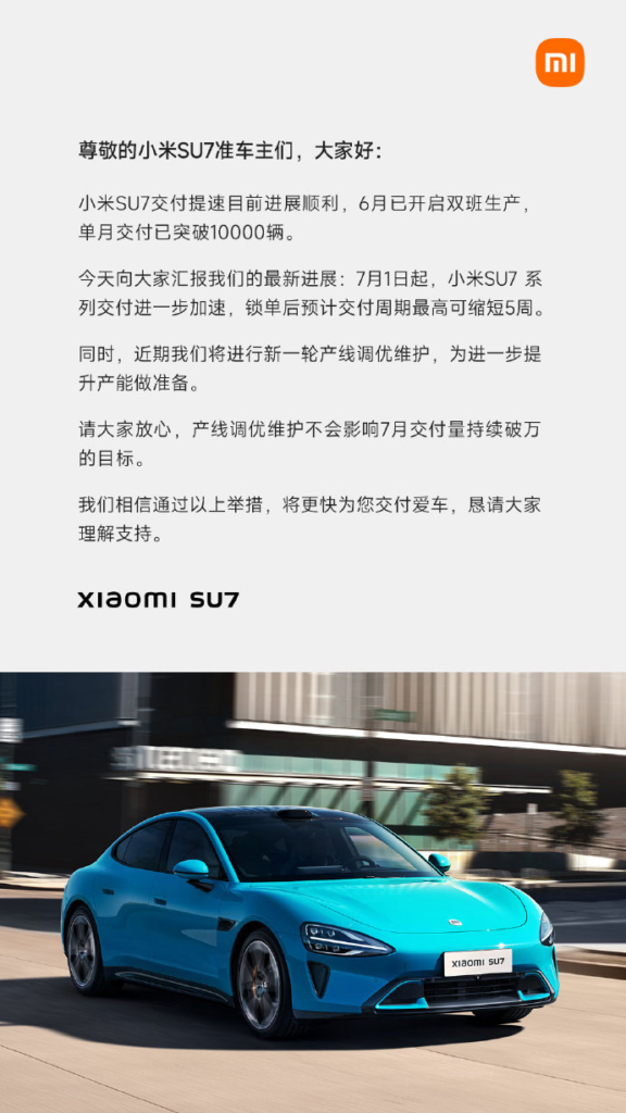 小米SU7交付