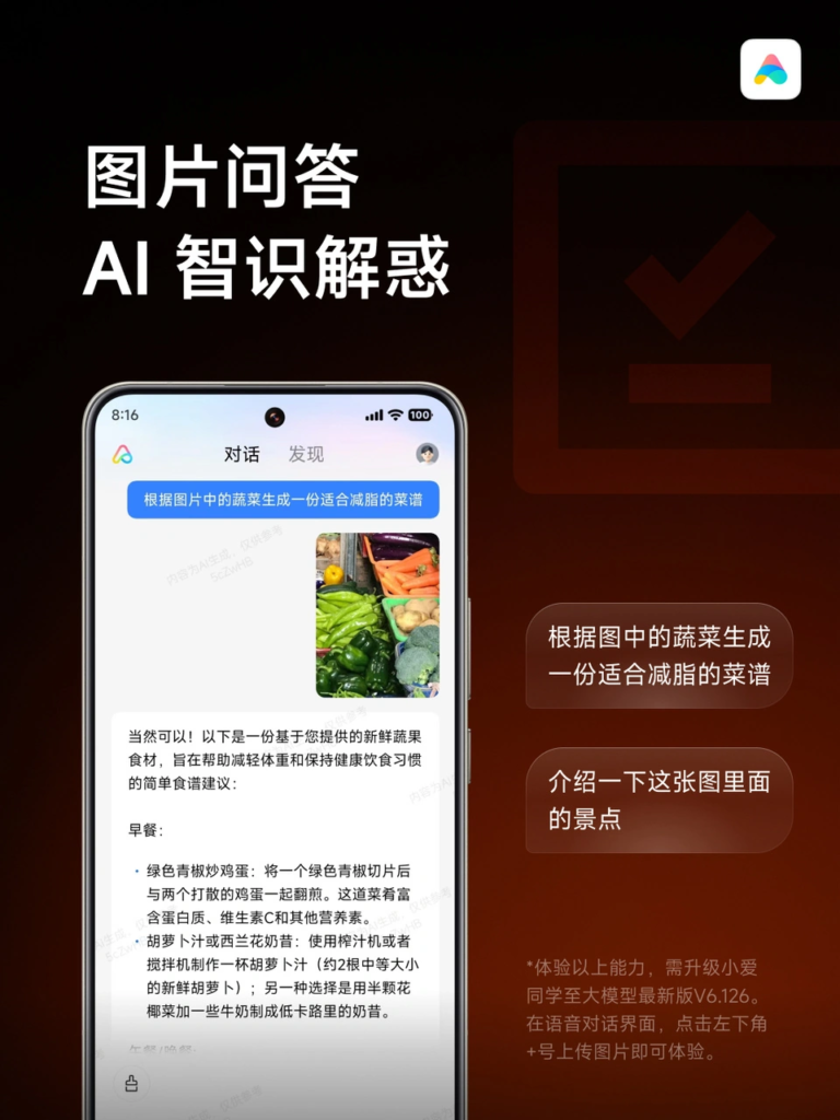 小米小爱同学新增AI图片编辑功能，V6.126版本支持五大图片处理能力