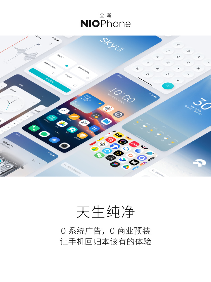 蔚来NIO Phone二代