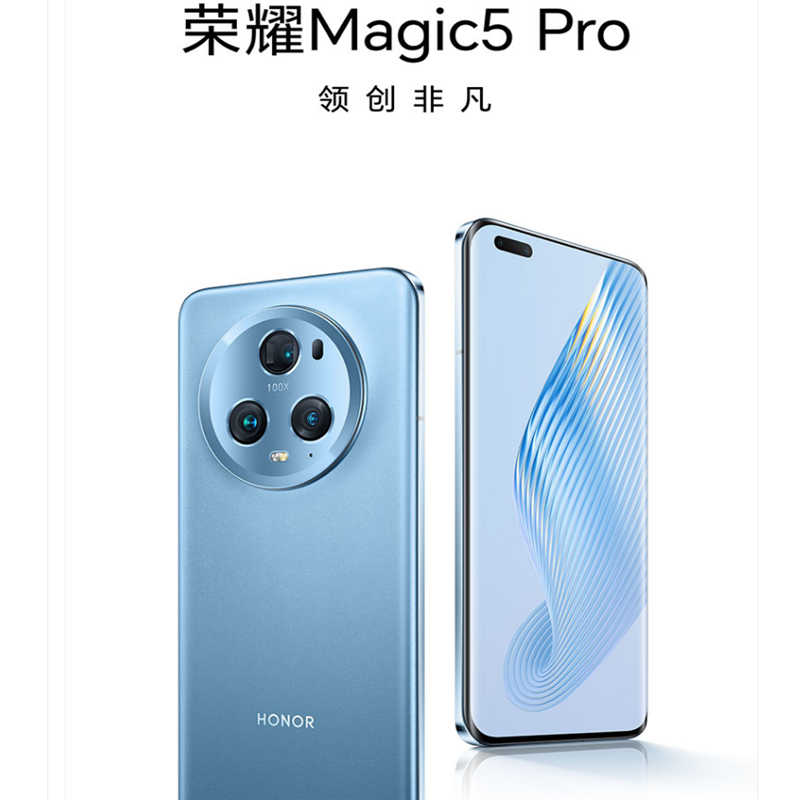 荣耀Magic 5 Pro