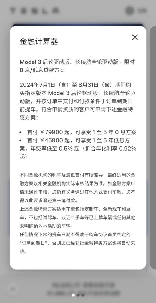 特斯拉延长零息分期购车优惠