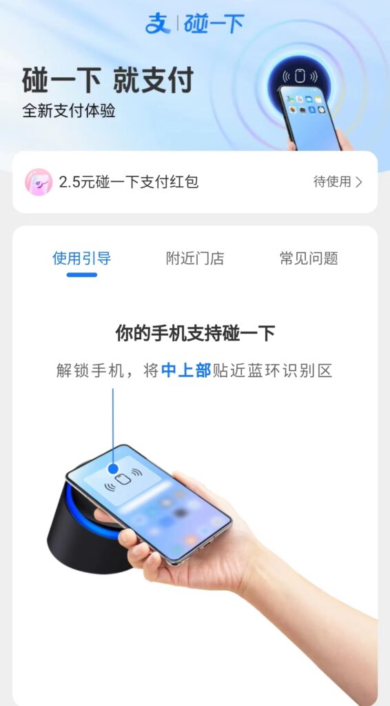支付宝推出"手机碰一下支付"