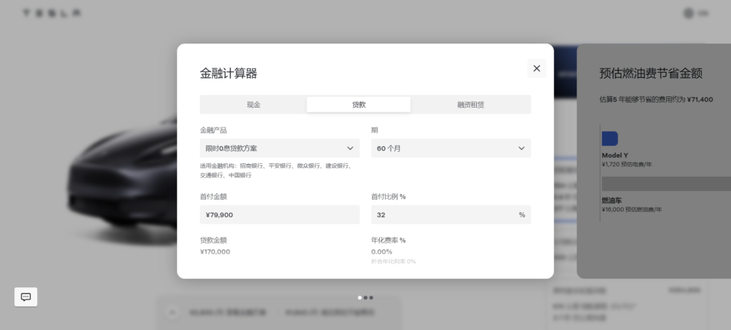 特斯拉Model 3/Y车型5年0息购车优惠