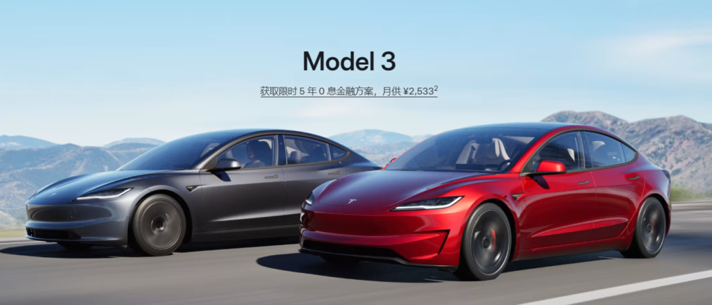 特斯拉Model 3/Y车型5年0息购车优惠