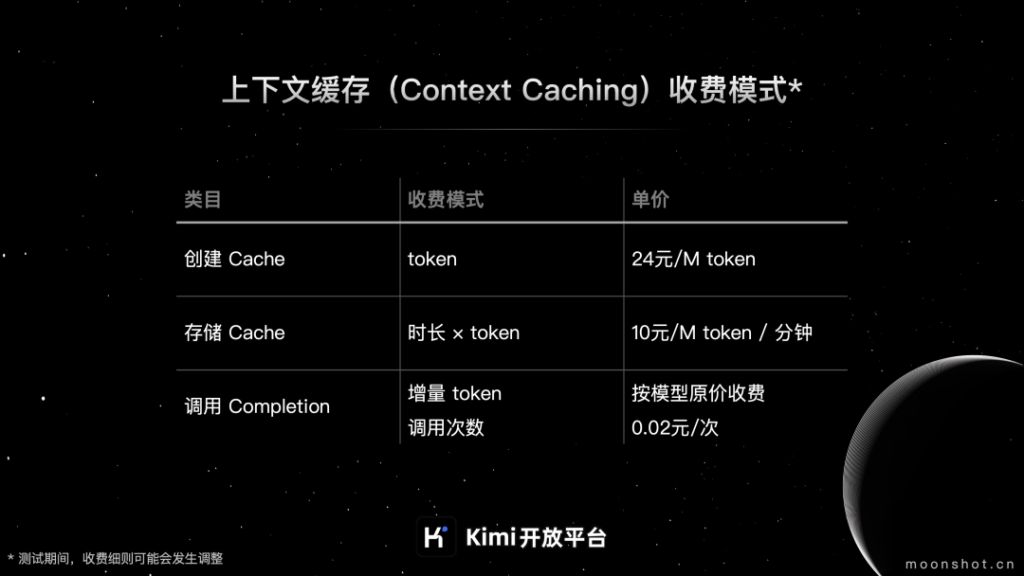 Kimi平台上下文缓存Cache存储