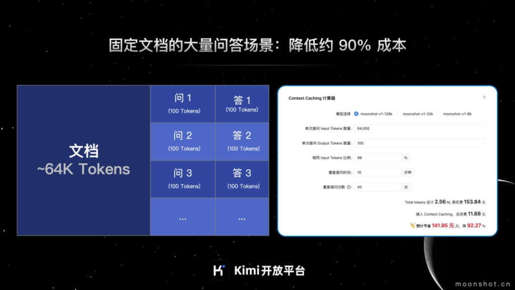 Kimi平台上下文缓存Cache存储