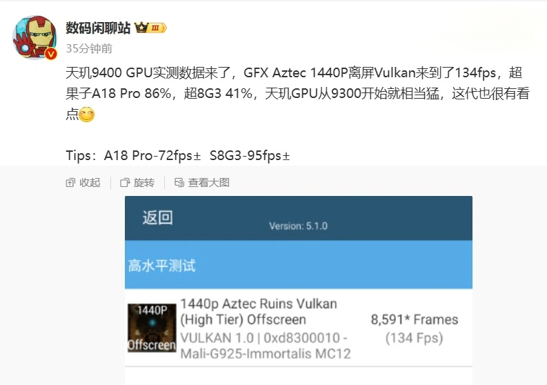 联发科天玑 9400 处理器 GPU 跑分