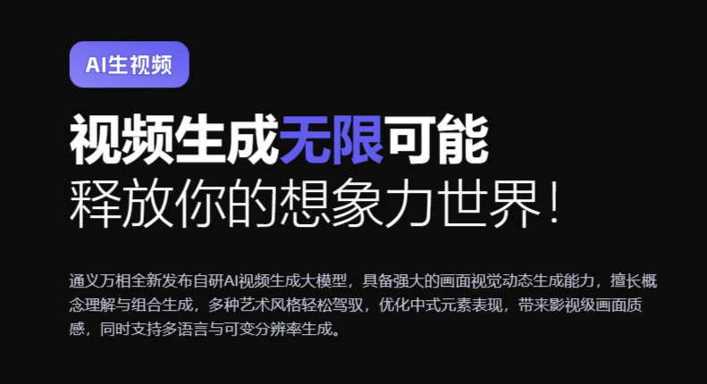 通义万相视觉生成大模型升级