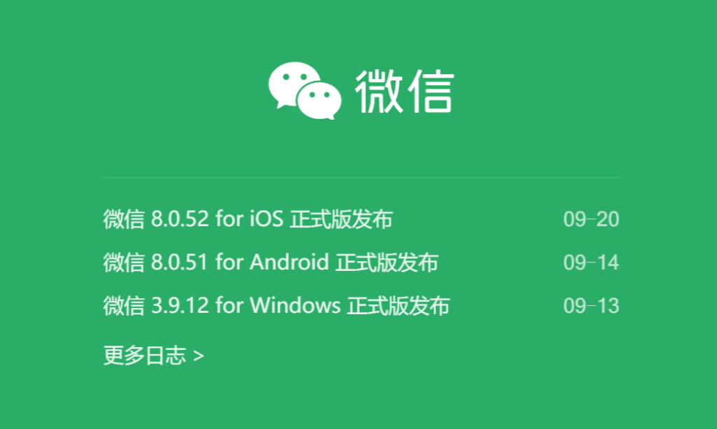 微信iOS版8.0.52更新