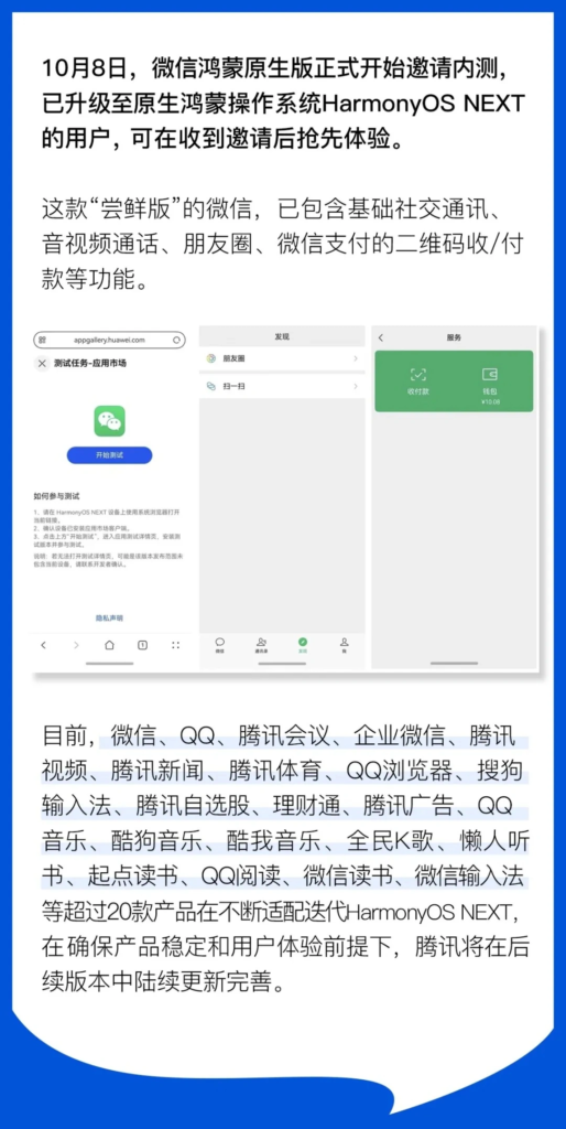 微信鸿蒙版内测