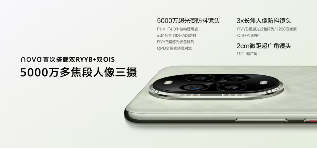 华为nova 13系列发布