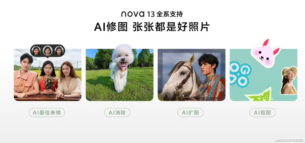 华为nova 13系列发布