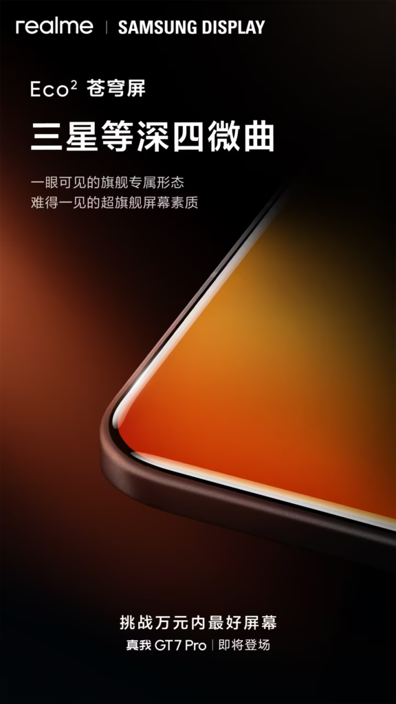 realme真我GT7 Pro Eco²苍穹屏