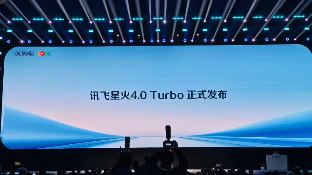 讯飞星火 4.0 Turbo