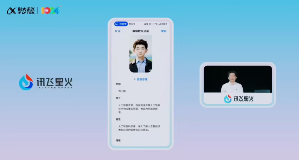 科大讯飞发布星火超拟人数字人