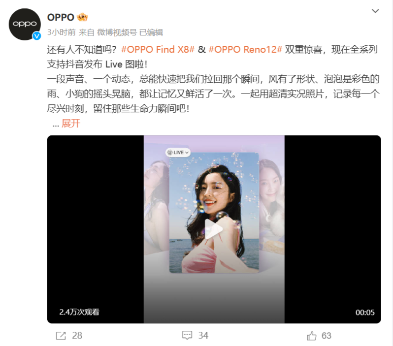 OPPO Find X8系列和Reno 12系列手机新增支持抖音App发布实况照片功能