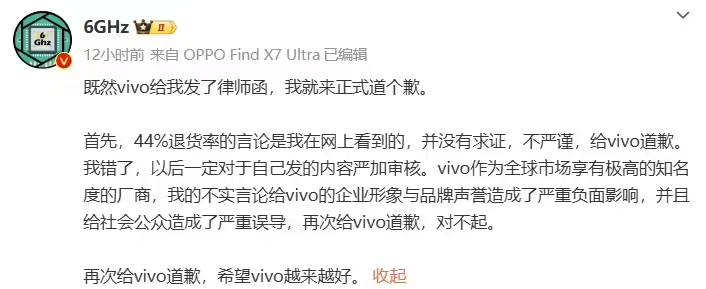 vivo X200系列手机退货率不实言论引发博主集体道歉