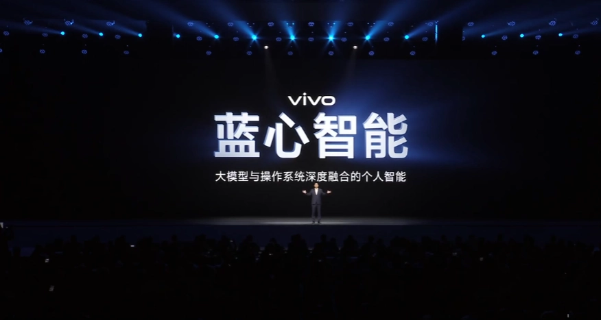 vivo发布蓝心智能AI战略