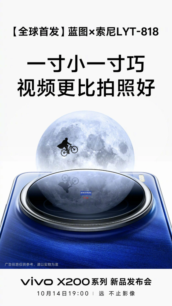 vivo X200系列搭载索尼LYT-818传感器