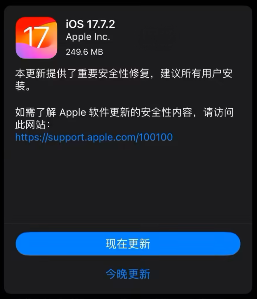 iOS/iPadOS 17.7.2