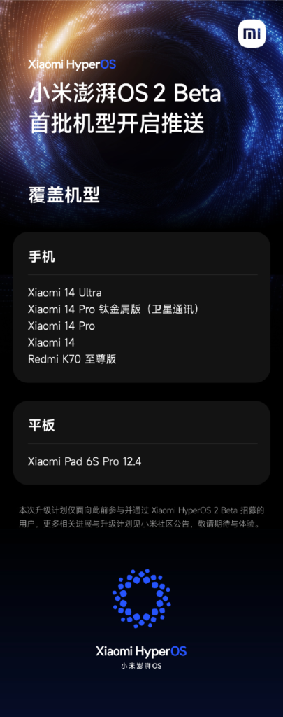 小米澎湃 OS 2 Beta 版首批机型正式推送