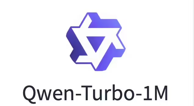 阿里通义千问发布 Qwen2.5-Turbo 开源模型