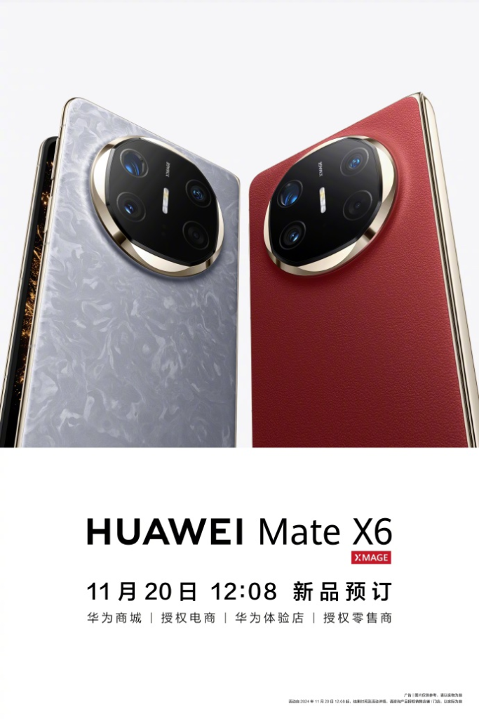 华为 Mate X6 开启预订