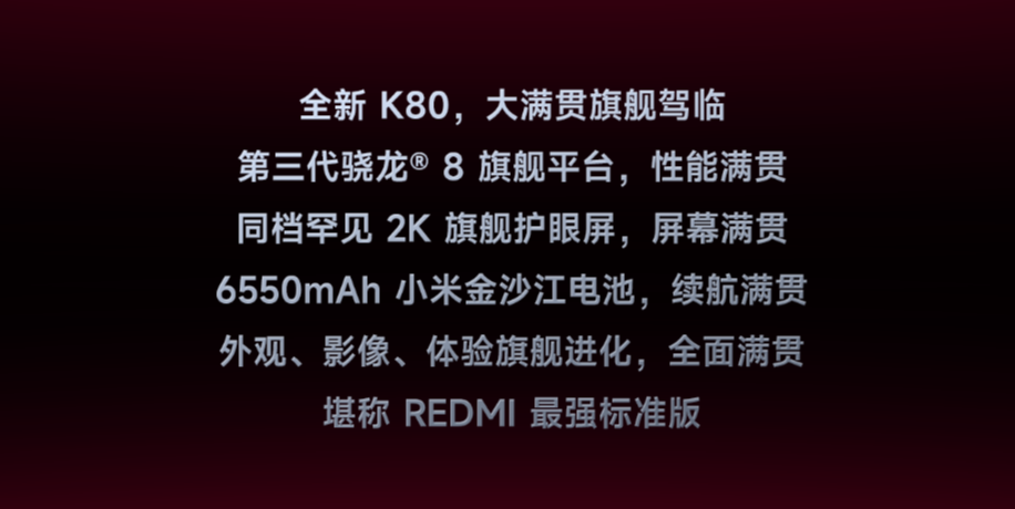 小米Redmi K80系列