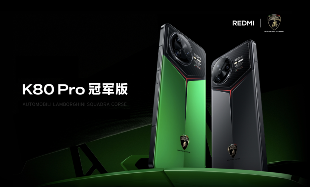 Redmi K80 Pro 冠军版