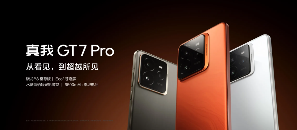 realme 真我 GT7 Pro