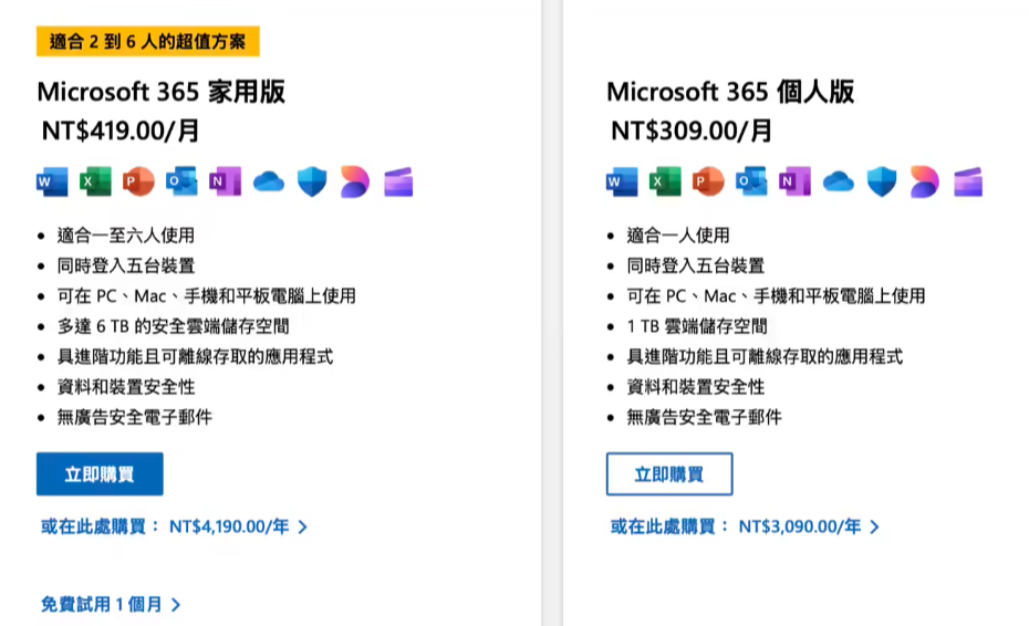 微软调整部分地区Microsoft 365订阅价格